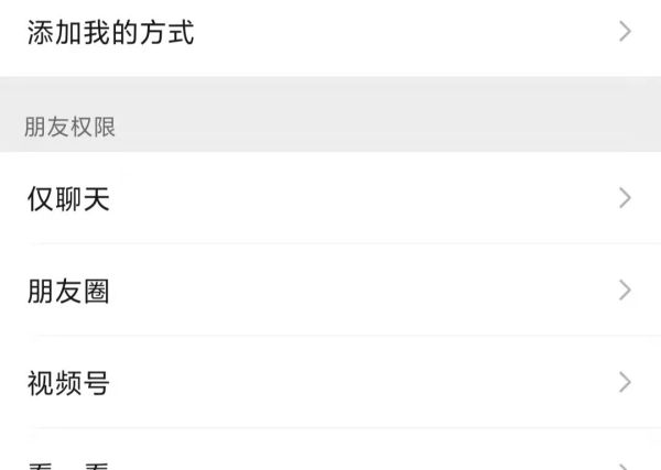 微信訪問受限如何設(shè)置