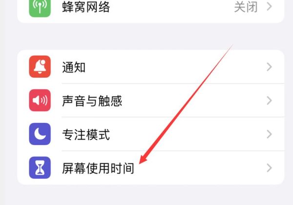如何關(guān)閉屏幕使用時間