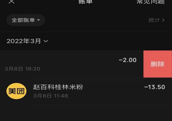 交易明細能刪除嗎