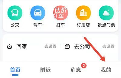 高德地圖動(dòng)態(tài)軌跡怎么弄