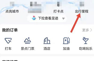 高德地圖動(dòng)態(tài)軌跡怎么弄
