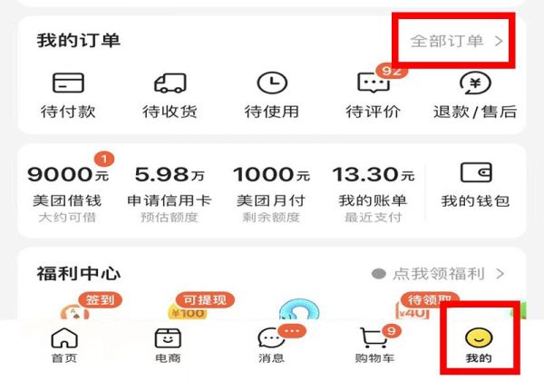 別人給我點的外賣我怎么查看