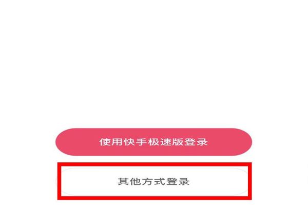 一個手機怎樣注冊兩個快手號