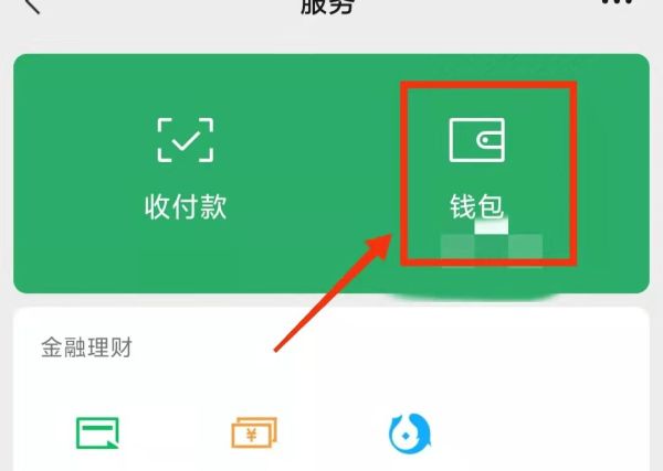 怎么查微信年限額額度還剩多少