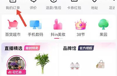 抖音拒收的快遞怎么申請退款