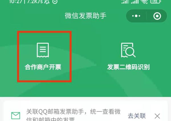微信支付如何開電子發票