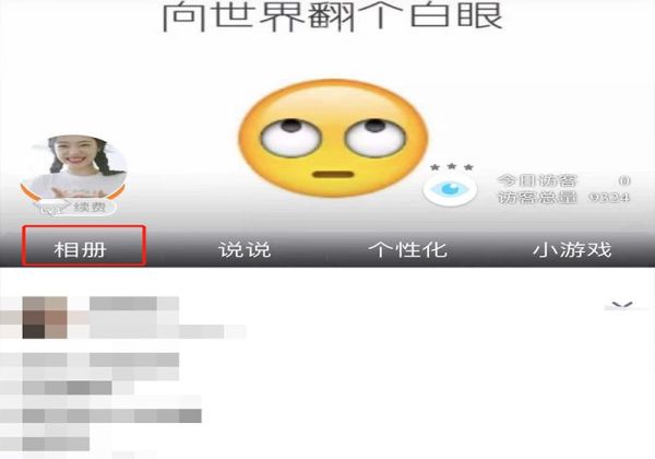 qq空間的相冊(cè)如何整體遷移