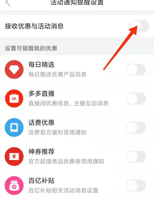 拼多多限時秒殺怎么關閉