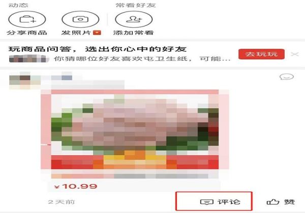 拼多多怎么評論和發照片