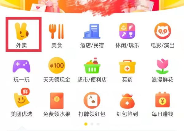 美團(tuán)怎么讓好友幫忙支付