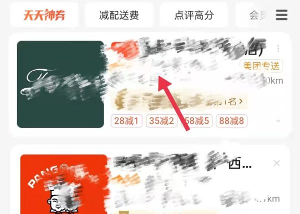 美團(tuán)怎么讓好友幫忙支付