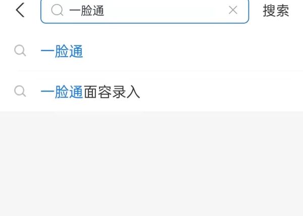 校園刷臉服務關閉后如何開通