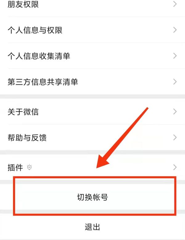 微信小號怎么登錄
