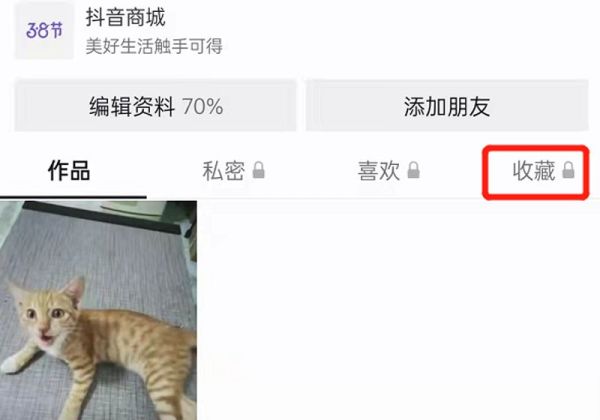 抖音怎么把收藏的視頻發(fā)出來