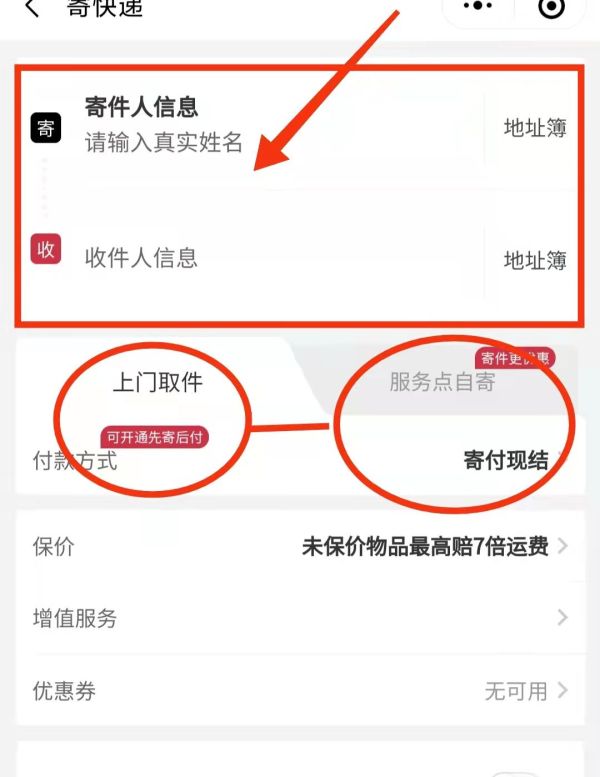 手機(jī)上寄快遞怎么下單