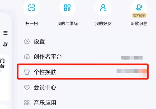 酷狗音樂背景圖怎么設置