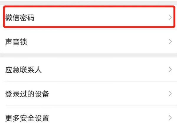 微信密碼怎么顯示出來