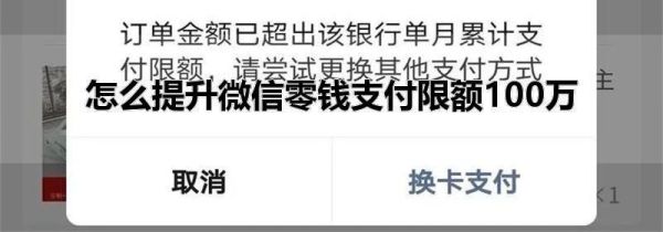 怎么提升微信零錢(qián)支付限額100萬(wàn)