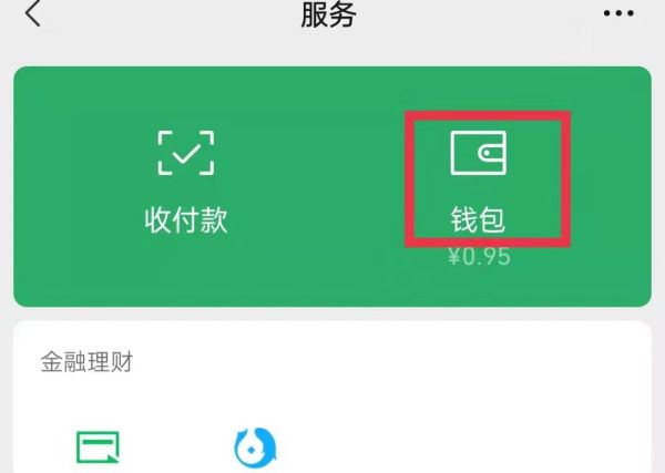 怎么提升微信零錢(qián)支付限額100萬(wàn)