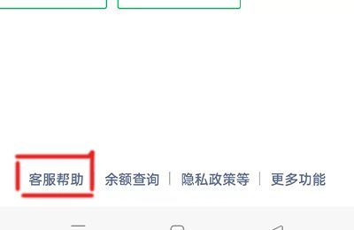 已經交的話費怎么退款
