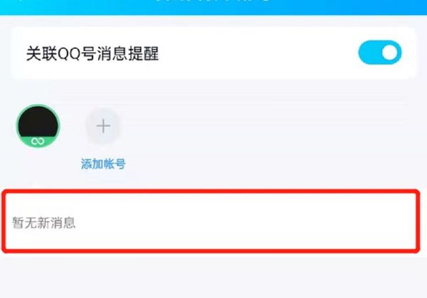 關聯qq不記得賬號怎么辦