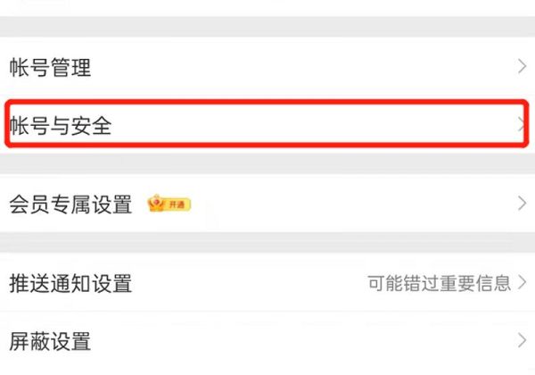 微博更換綁定手機(jī)號(hào)