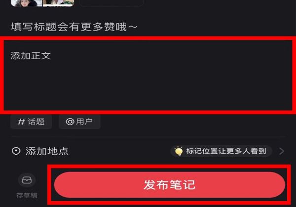 小紅書筆記怎么寫