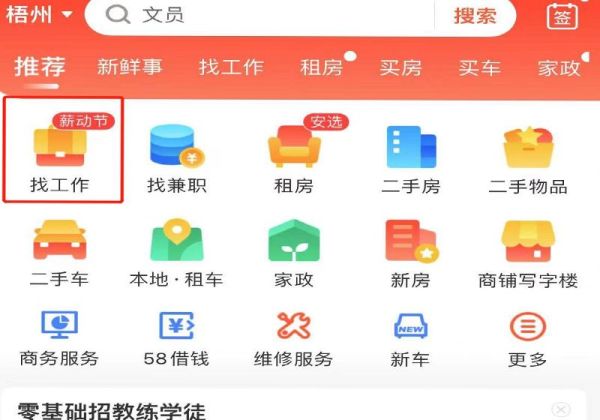 在手機上怎么找工作
