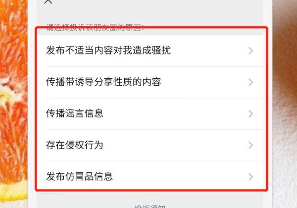朋友圈怎么舉報不良信息