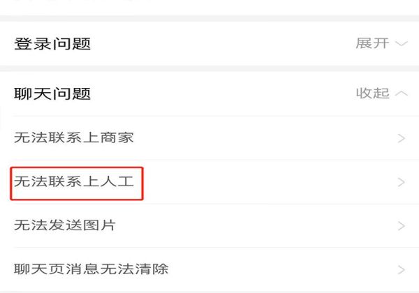 拼多多聯系不上人工服務怎么辦