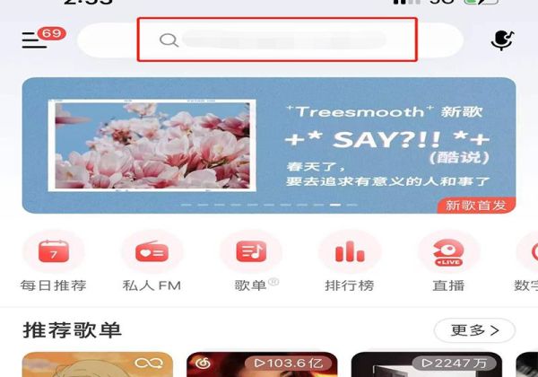網易云音樂摸魚計算器在哪
