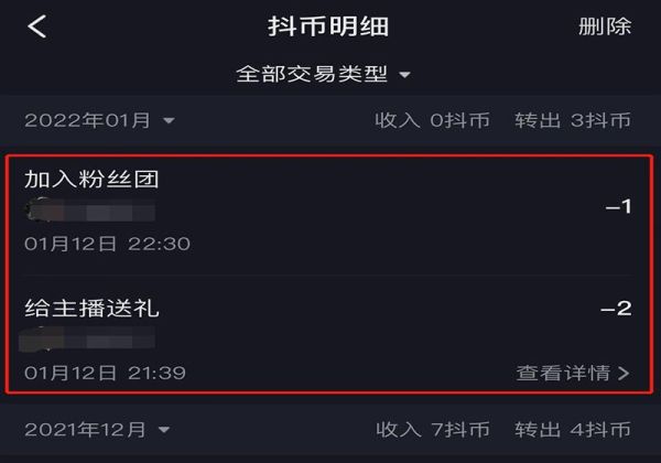 怎么看抖幣花哪里了