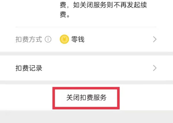 少兒vip怎么取消自動續費
