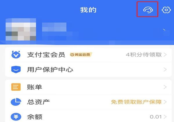 支付寶如何注銷名下其他賬號