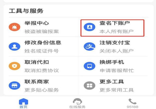 支付寶如何注銷名下其他賬號
