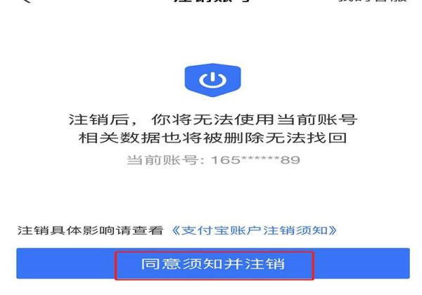 支付寶如何注銷名下其他賬號