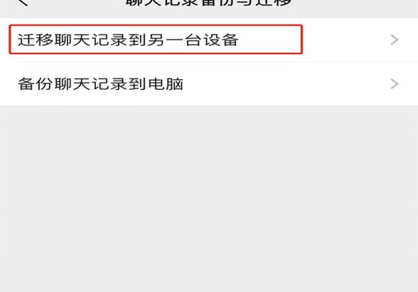 微信遷移聊天記錄很慢