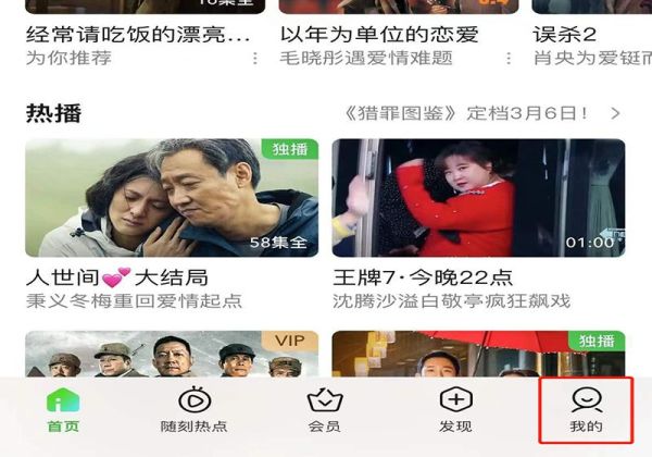 愛奇藝收不到驗證碼怎么辦