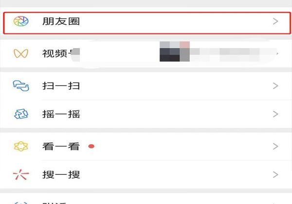 微信朋友圈怎么艾特別人