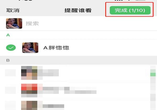 微信朋友圈怎么艾特別人
