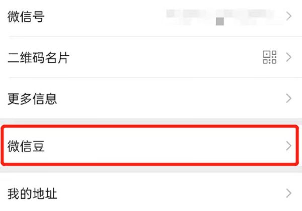 微信豆怎么提現(xiàn)