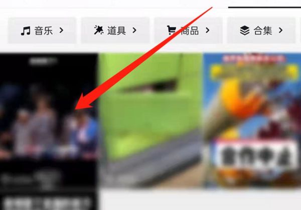 抖音中收藏的視頻如何刪除