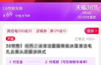 淘寶預售怎么搶