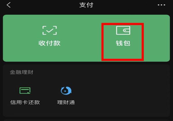 微信發(fā)紅包被別人領(lǐng)取咋追回