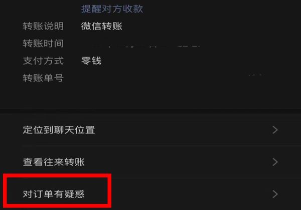 微信發(fā)紅包被別人領(lǐng)取咋追回