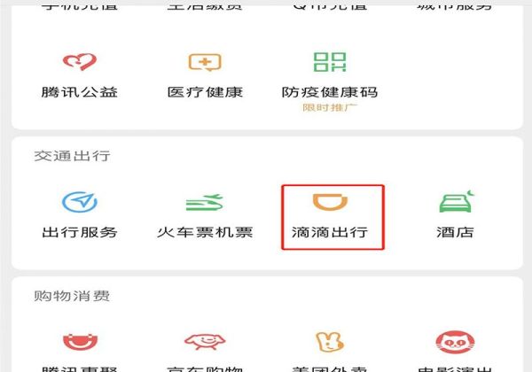 怎樣滴滴打車投訴司機(jī)