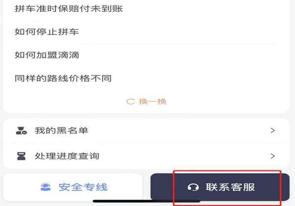 怎樣滴滴打車投訴司機(jī)
