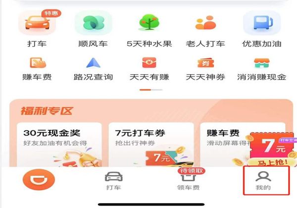 怎樣滴滴打車投訴司機(jī)
