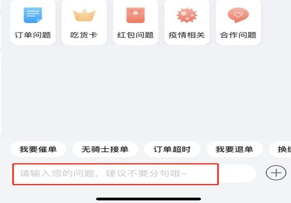 餓了么賬號異常自動取消訂單