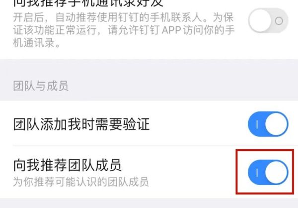 釘釘團隊邀請關閉怎么開